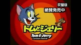 VHS Opening #780 Opening to my 1996 Japanese VHS of Tom and Jerry 2 12/20/23