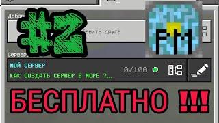 #2 | Как создать свой сервер в Майнкрафт ПЕ на любой версии БЕСПЛАТНО | Установка плагинов