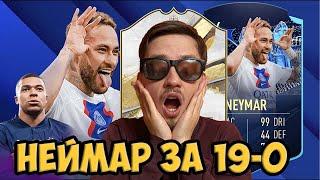 ПИК с ИКОНОЙ 90+ за 40-й уровень фифа 23 // НАГРАДЫ ЗА 19-0