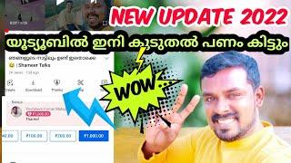 എല്ലാവർക്കും കിട്ടും Super Thanks Update | How to enable super thanks | how to use super thanks