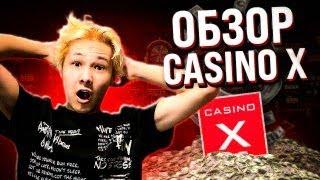  Рабочее Зеркало Casino X на СЕГОДНЯ - НОВЫЙ БОНУС КОД | Зеркало Casino X | Регистрация в Casino X