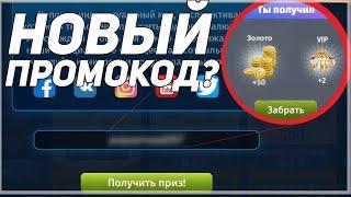 ПЕРВЫЙ ОКТЯБРЬСКИЙ ПРОМОКОД НА ЗОЛОТО В МОБИЛЬНОЙ АВАТАРИИ // ВСЕ РАБОЧИЕ ПРОМОКОДЫ АВАТАРИЯ