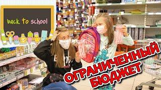 BACK TO SCHOOL 2020 Собираемся в ШКОЛУ на 1000 рублей. ЧЕЛЛЕНДЖД Лика VS Милана