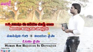 Success & Defeat  || Maarpu || One Minute Video || Pastor Henryamos || Christian Messages || gospel
