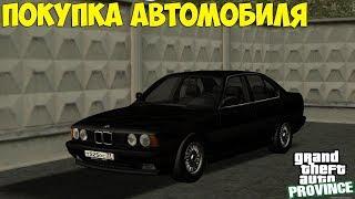 MTA Провинция - #2 Покупка автомобиля