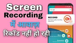 Screen recording me sound kaise laye | Screen recording kaise kare ? Info title