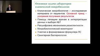 МИКРОБИОЛОГИЧЕСКАЯ ДИАГНОСТИКА У ПАЦИЕНТОВ В ОРИТ Попов ДА