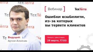 Ошибки юзабилити, из-за которых вы теряете клиентов