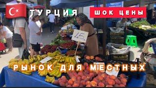  КЕМЕР ОЧЕНЬ ДЕШЕВО ‼️ ЧТО ПОЧЕМ НА РЫНКЕ КЕМЕРА / регион Анталия /