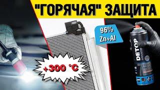 Забудьте о коррозии: преимущества применения DETOP 7 | Цинк-алюминиевая грунт-эмаль в действии | PHV