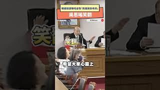 韓國瑜讚陳昭姿像「救國團張老師」　吳思瑤笑翻｜NOWnews