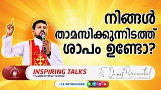 നിങ്ങൾ താമസിക്കുന്നിടത്ത് ശാപം ഉണ്ടോ? Inspiring Talk 53 - Fr. Daniel Poovannathil