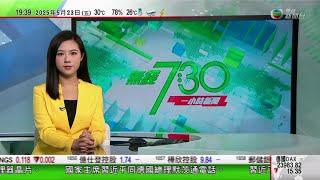 無綫TVB 730一小時新聞｜特朗普大幅削減大學開支 學術界指打壓學術自由自毀留學美國招牌｜以巴衝突 獲批進加沙人道主義物資遠遠不足｜特朗普指控南非滅絕白人疑播錯片 部分展示照片攝於剛果民主共和國｜