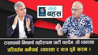 अबको विकल्प चुनाव र आन्दोलनबाट परिवर्तन ल्याउने ।