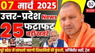 7 March 2025 Up News Uttar Pradesh Ki Taja Khabar Mukhya Samachar Yogi samachar Clean News UP