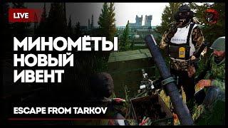 ЧИЛЛ & TARKOV [ещё болею чушуть] [зкз муз ВКЛ] Если лагает смотри на Twitch или VKPlay