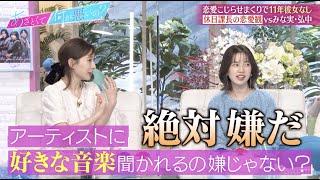 【田中みな実×休日課長 ガチデート⁉️】恋愛こじらせ…11年彼女がいない！ゲスの極み乙女/休日課長の辛すぎる失恋話に田中みな実が動く！｜『あざとくて何が悪いの？』ABEMAオリジナル版無料配信！