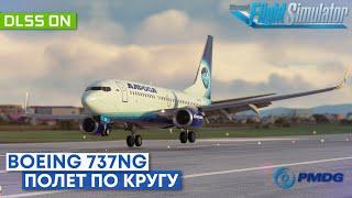 Полет по Кругу на Boeing 737NG в Microsoft Flight Simulator