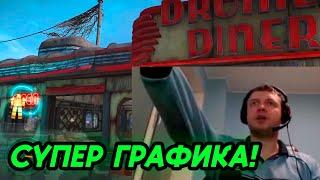 Папич про графику в Fallout 4?