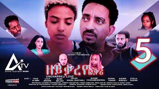 Zeyqareye Fqri - ዘይቃረየ ፍቕሪ (PART 5) - Eritrean Movie Series