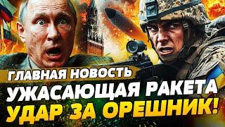 ️ ОГО! ВСУ ПОЛУЧИТ СУПЕРОРУЖИЕ — ОТВЕТКА ЗА "ОРЕШНИК" ЛЕТИТ НА РОССИЮ! | ГЛАВНАЯ НОВОСТЬ