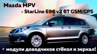 Mazda MPV + StarLine E96 v2 BT 2CAN-4LIN GSM/GPS