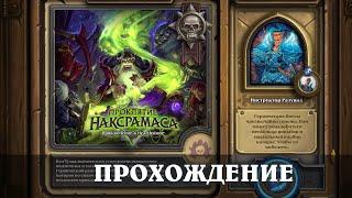 Инструктор Разувий Героик за 4 хода (HearthStone)