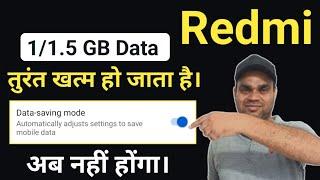 Redmi mobile internet jaldi khatam ho jaata hai to kya kare | how to save mobile data in redmi