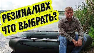 ПВХ или резиновая лодка лучше? Какую лодку выбрать для рыбалки