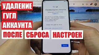 Vsmart Live Удаление Гугл аккаунта после сброса настроек