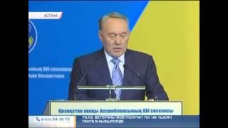 Речь Назарбаева о толерантности и терпимости.