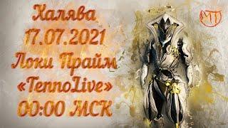 Warframe халява: Локи Прайм 17.07.2021