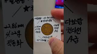1969년10원 #coin