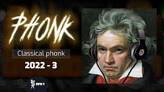  PLAYLIST - CLASSIC PHONK 2022-3  [ MOZART PHONK / classical phonk / OFFENBACH PHONK ]