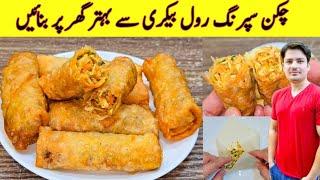 Chicken Spring Roll Recipe By ijaz Ansari | Chicken Roll Banane Ka Tarika | Ramadan Special Recipe