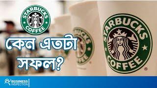 স্টারবাক্স কেন এতটা সফল | Why Starbucks is So Successful?