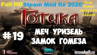 Gothic 1 Прохождение Видео 19 Глава 5/6  Уризель Старый лагерь Доспехи Full HD Готика 1 Mod fix 2020