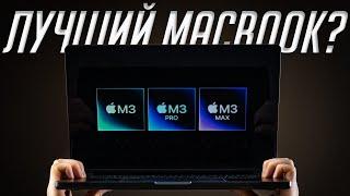 Что не так с новыми MacBook Pro 14 и 16 на чипах М3 (2023)?