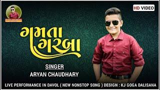 GAMTA GARBA ALBUM SONG NON STOP ARYAN CHAUDHARY