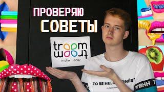 ВЕЧЕРИНКА КАК У ТРУМ ТРУМ