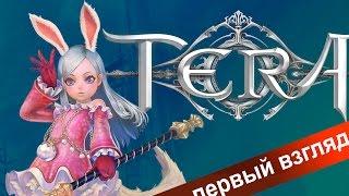 Первый взгляд: TERA / Тера ONLINE русский сервер