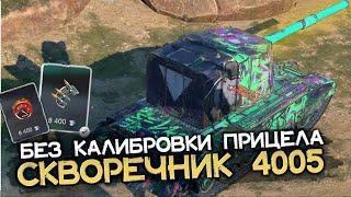 Главное не сгореть. Огромный сарай FV4005  | Tanks Blitz стрим (для DIMKANEVIDIMKA)