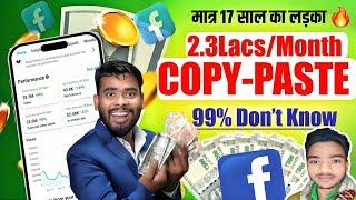 17 साल का लड़का Facebook से Copy-Paste करके कमा रहा है ₹2.3 लाख महीना! जानिए कैसे?