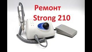 Ремонт Strong 210