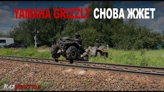 Лютая грязевая катка на YAMAHA GRIZZLY! 1 часть