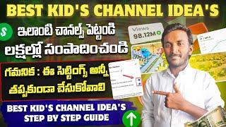 Kids Channel లో తప్పకుండా చేసుకోవాల్సిన Settings How to Grow Your Kids Channel | Kids Channel Tips