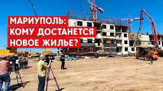 Для кого в Мариуполе строят новые дома и кто покупает уцелевший жилой фонд?