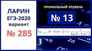 Задание 13 вариант 285 Ларин Александр