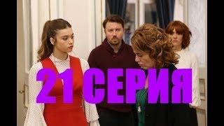 Госпожа Фазилет и ее дочери 21 серия Анонс и полное содержание 21 серии