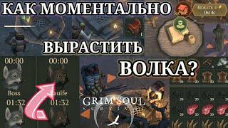 МОМЕНТАЛЬНЫЙ РОСТ ВОЛКОВ. ФАРМ ЧЕРЕЗ СОСЕДА, НОЧНЫЕ СХРОНЫ ^Grim Soul: Dark Fantasy Survival #155^